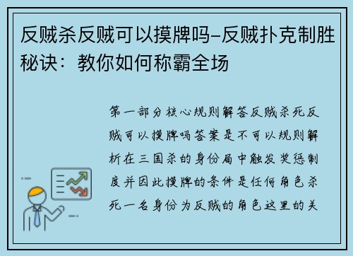 反贼杀反贼可以摸牌吗-反贼扑克制胜秘诀：教你如何称霸全场