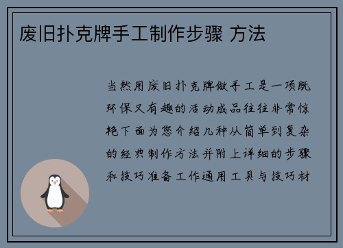 废旧扑克牌手工制作步骤 方法