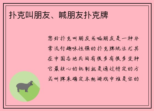 扑克叫朋友、喊朋友扑克牌