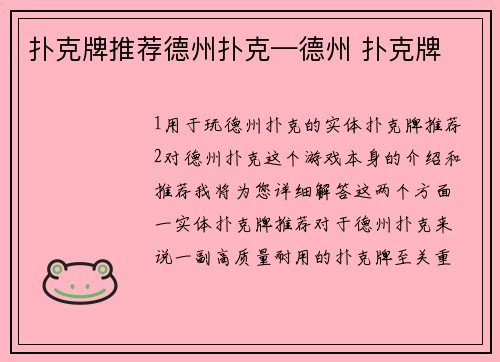 扑克牌推荐德州扑克—德州 扑克牌