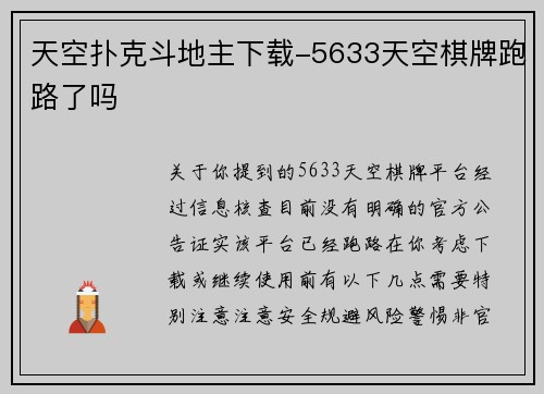 天空扑克斗地主下载-5633天空棋牌跑路了吗
